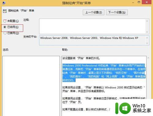 win8.1系统打开经典开始菜单的方法 如何在win8.1系统中打开经典开始菜单