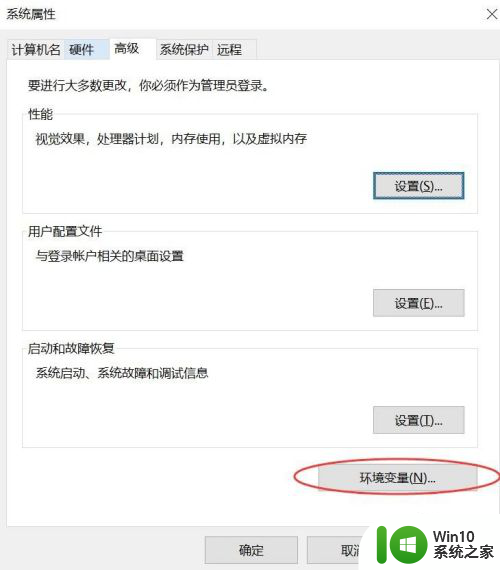 电脑环境变量在哪里 win10系统如何查看电脑的环境变量