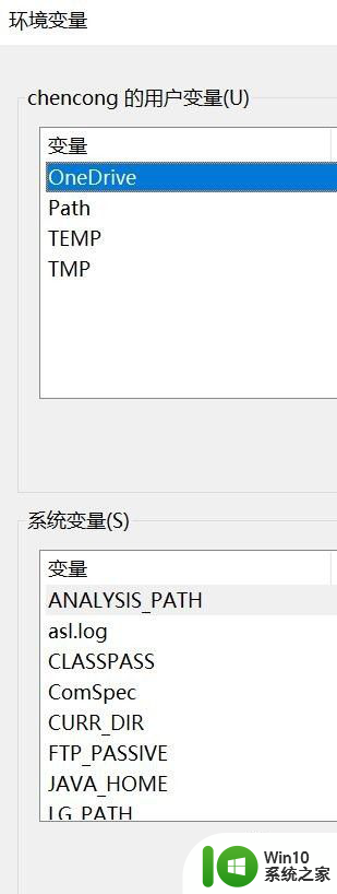 电脑环境变量在哪里 win10系统如何查看电脑的环境变量