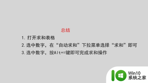 电脑上求和按哪个键 电脑求和的操作步骤