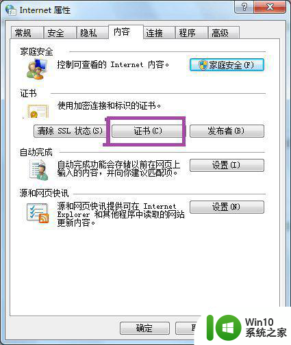 win7没有有效的安全证书进行签名该内容已被屏蔽怎么办 win7安全证书签名被屏蔽怎么处理