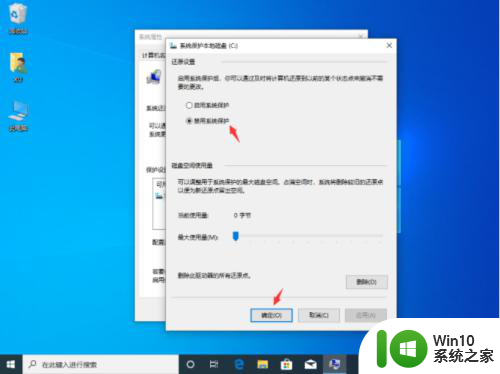 win10关闭系统还原 win10系统还原关闭操作步骤