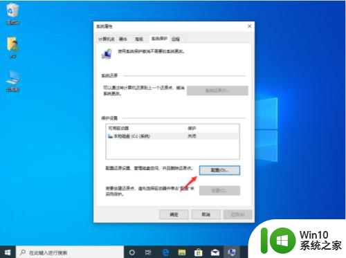 win10关闭系统还原 win10系统还原关闭操作步骤