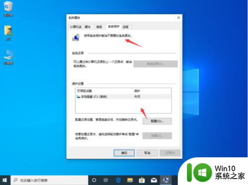 win10关闭系统还原 win10系统还原关闭操作步骤