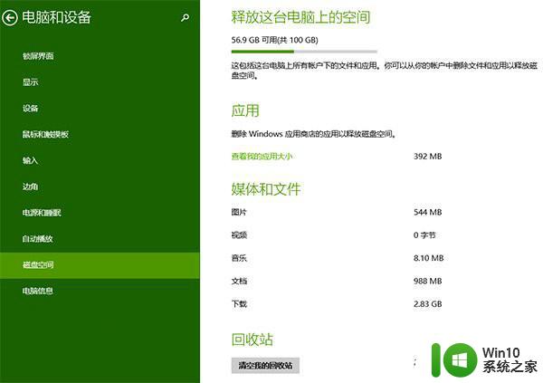 Win8.1 快速访问Update磁盘空间的方法 Win8.1 快速访问Update磁盘空间的技巧