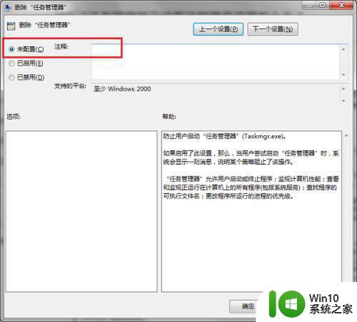 任务管理器已被系统管理员停用怎么办win7 Win7任务管理器被禁用怎么办