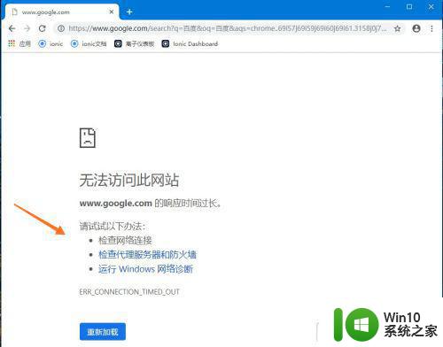 win10打开谷歌浏览器时无法连接到互联网怎么办 Win10打开谷歌浏览器无法连接网络的解决方法