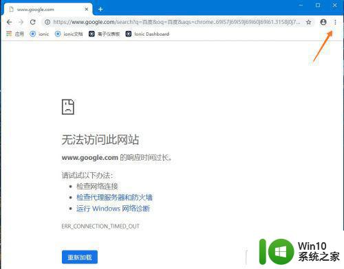 win10打开谷歌浏览器时无法连接到互联网怎么办 Win10打开谷歌浏览器无法连接网络的解决方法