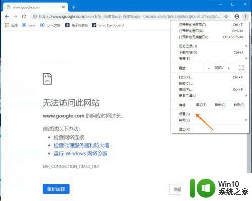 win10打开谷歌浏览器时无法连接到互联网怎么办 Win10打开谷歌浏览器无法连接网络的解决方法