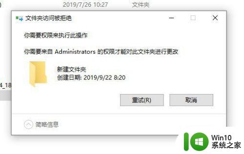 需要来自administrators的权限才能删除win10怎么办 如何获取管理员权限删除win10