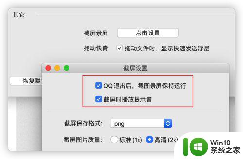 苹果电脑的win10系统qq截图怎么设置 苹果电脑如何安装win10系统并设置QQ截图