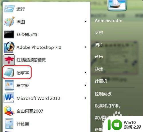 win7附件里找不到记事本了该怎么办 Win7附件里找不到记事本怎么恢复