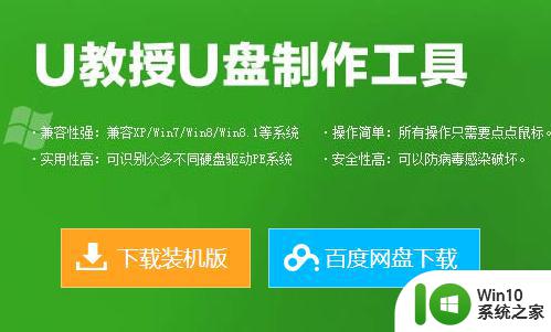 win7系统如何用u教授u盘安装 win7系统u盘安装步骤