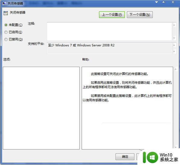 win怎么关闭传感器的方法?Win7禁用传感器的方法 Win7如何关闭传感器