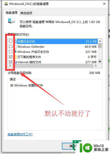 win10笔记本怎样清理系统垃圾 win10笔记本系统垃圾清理教程