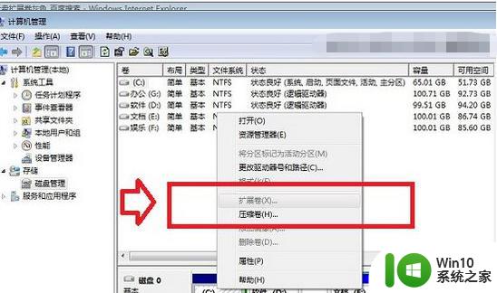 window7c盘扩容内存无法点击扩展卷修复方法 Windows7C盘扩容内存无法点击扩展卷修复方法详解