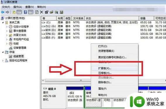 window7c盘扩容内存无法点击扩展卷修复方法 Windows7C盘扩容内存无法点击扩展卷修复方法详解