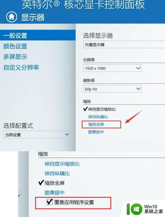 笔记本cf不能全屏两边黑黑的win10戴尔g5如何解决 win10戴尔g5笔记本cf游戏全屏黑边解决方法