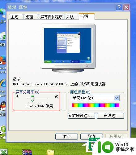 windowsxp电脑分辨率不调整不了怎么解决 Windows XP电脑分辨率调整不了解决方法