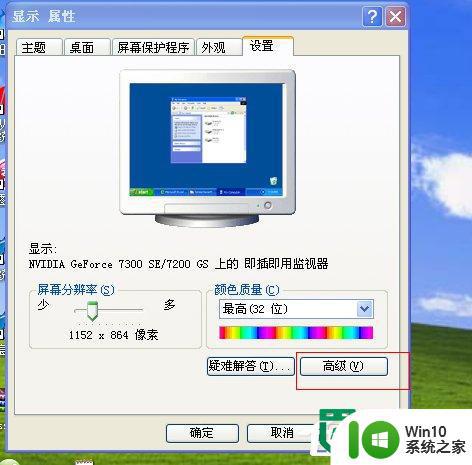 windowsxp电脑分辨率不调整不了怎么解决 Windows XP电脑分辨率调整不了解决方法