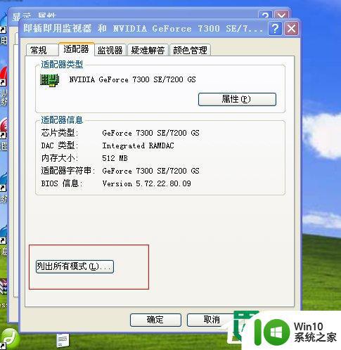 windowsxp电脑分辨率不调整不了怎么解决 Windows XP电脑分辨率调整不了解决方法