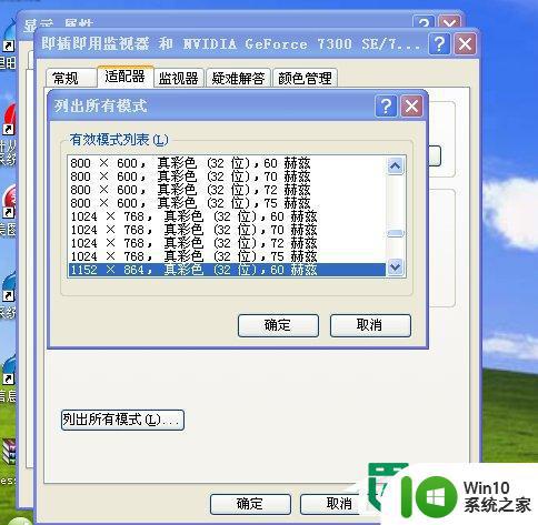 windowsxp电脑分辨率不调整不了怎么解决 Windows XP电脑分辨率调整不了解决方法