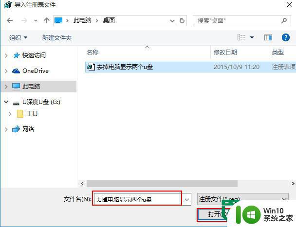 win10系统导航栏出现两个u盘图标怎么办 Win10系统导航栏显示多余的U盘图标怎么删除