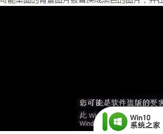 提示你可能是盗版软件的受害者win7如何关闭 win7如何识别盗版软件