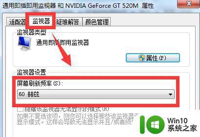 windows7系统屏幕总是抖动怎么解决 Windows7系统屏幕抖动怎么调整