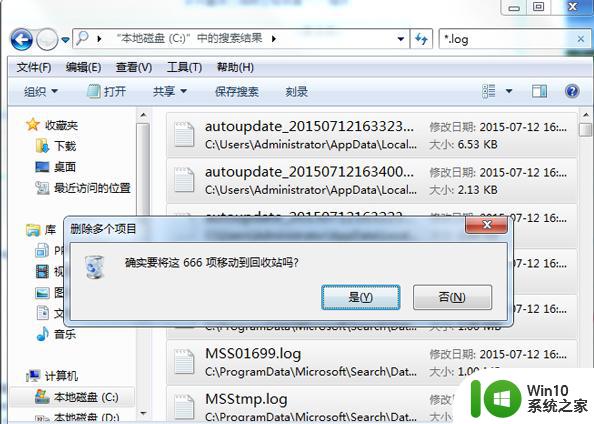 win7系统c盘log日志文件删除的方法 win7系统c盘log日志文件清理方法