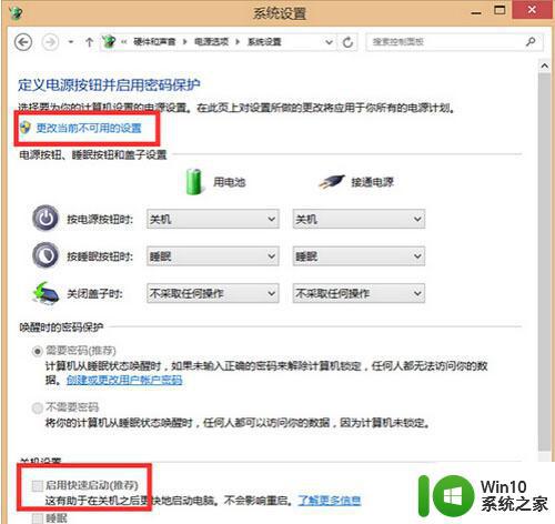 如何应对win8.1系统无法正常关机的问题 win8.1系统无法关机怎么办