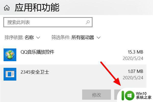 win10系统2345安全卫士卸载不了怎么解决 win10系统无法卸载2345安全卫士怎么办