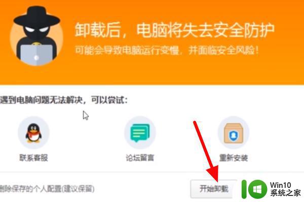 win10系统2345安全卫士卸载不了怎么解决 win10系统无法卸载2345安全卫士怎么办