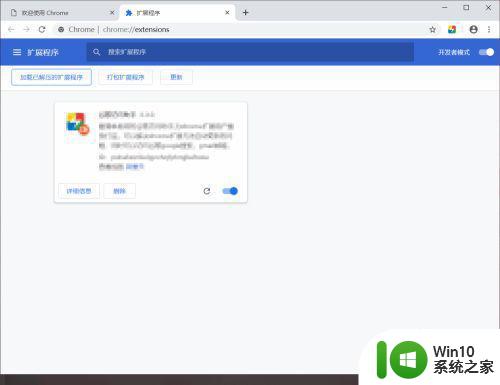 win10谷歌浏览器插件安装显示程序包无效怎么办 win10谷歌浏览器插件安装显示程序包无效解决方法