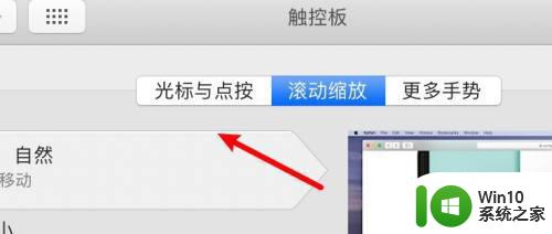 mac安装windows10触摸板右键不能用的解决方法 mac安装windows10触摸板右键不能用怎么办