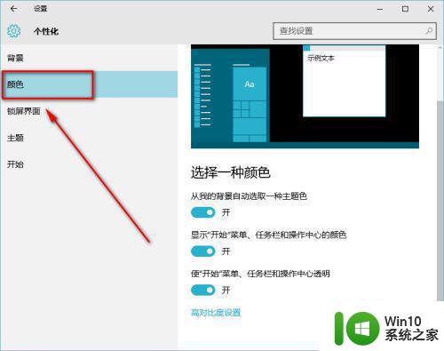 win10任务栏全透明化设置方法 win10任务栏全透明怎么设置