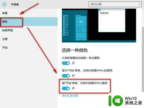 win10任务栏全透明化设置方法 win10任务栏全透明怎么设置