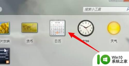 在win10桌面添加一个日历的设置方法 如何为桌面添加日历win10
