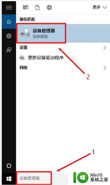 win10系统打开设备管理器的步骤 win10的设备管理器在哪里打开