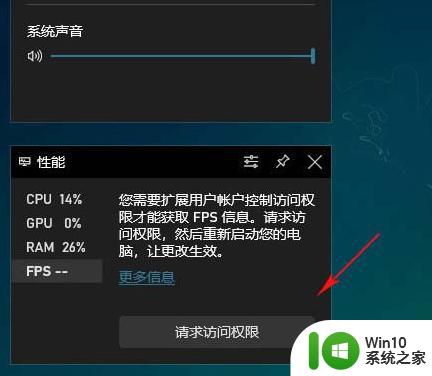 win10 fps显示没有了如何解决 win10 fps不显示怎么办