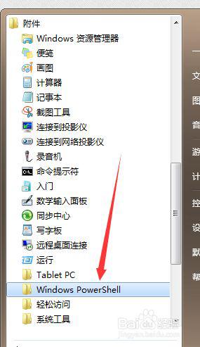 win7开启windows powershell的简单方法 win7怎么打开windows powershell