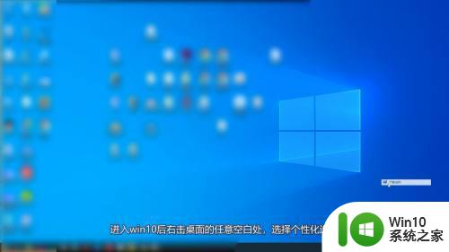 win10如何用视频做屏保壁纸 win10用视频做屏保教程