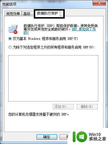 win7电脑软件停止运行如何解决 win7软件已停止运行是怎么回事