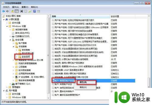 win7禁用超级管理员的步骤 在win7系统怎么禁用超级管理员