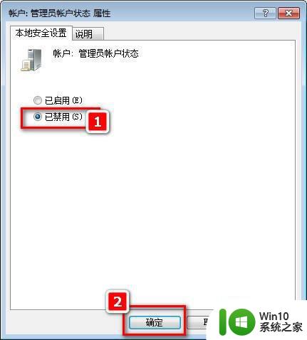 win7禁用超级管理员的步骤 在win7系统怎么禁用超级管理员