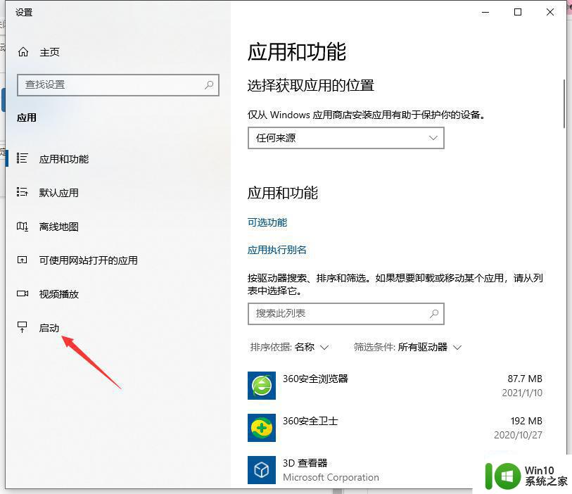 每次开机360浏览器自启如何取消 禁止360浏览器开机启动的步骤