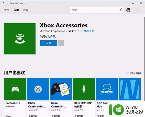 如何在Window10商店中下载Xbox游戏 如何在Window10应用商店中下载Xbox应用程序