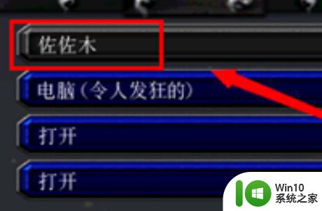 win7魔兽争霸输入法问题怎么解决 魔兽争霸win7输入法显示拼音怎么换成中文