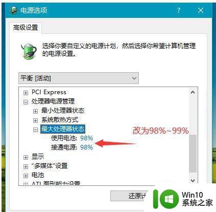 win7如何降低cpu温度 win7调整cpu风扇转速的方法