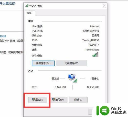 win10 WLAN未启用DHCP如何设置 win10以太网未启用DHCP怎么打开